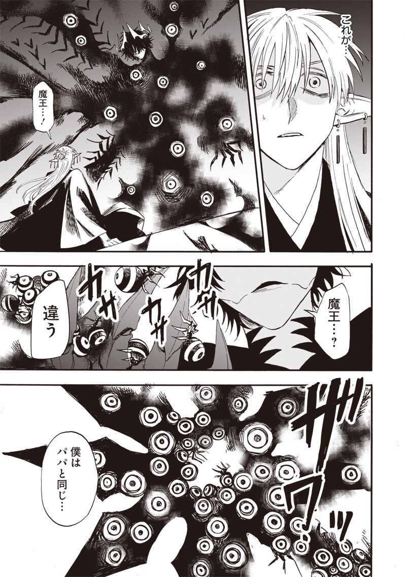 勇者遺族 第18話 - Page 17