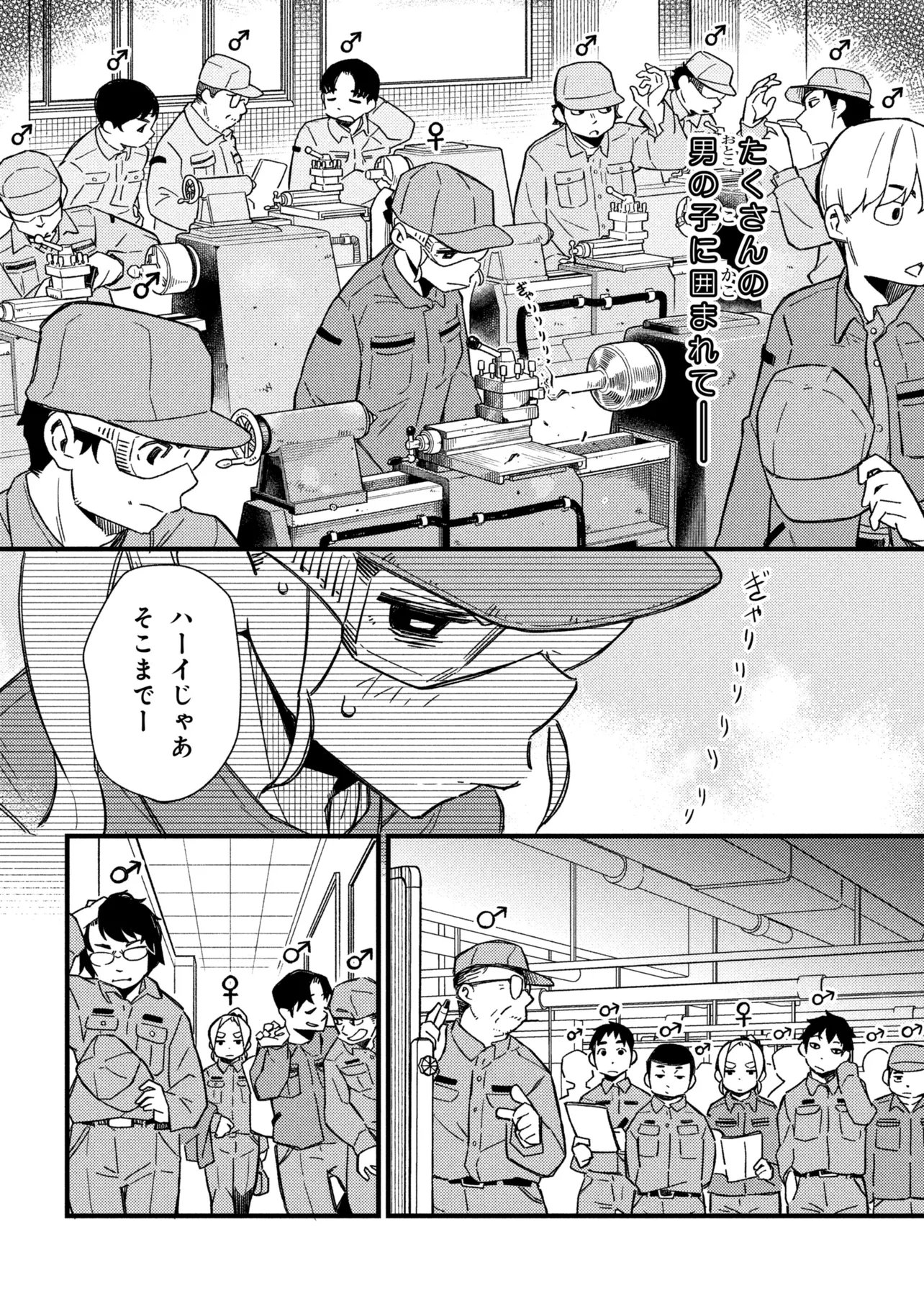 つつじの工業高校聖剣工房 第4話 - Page 4