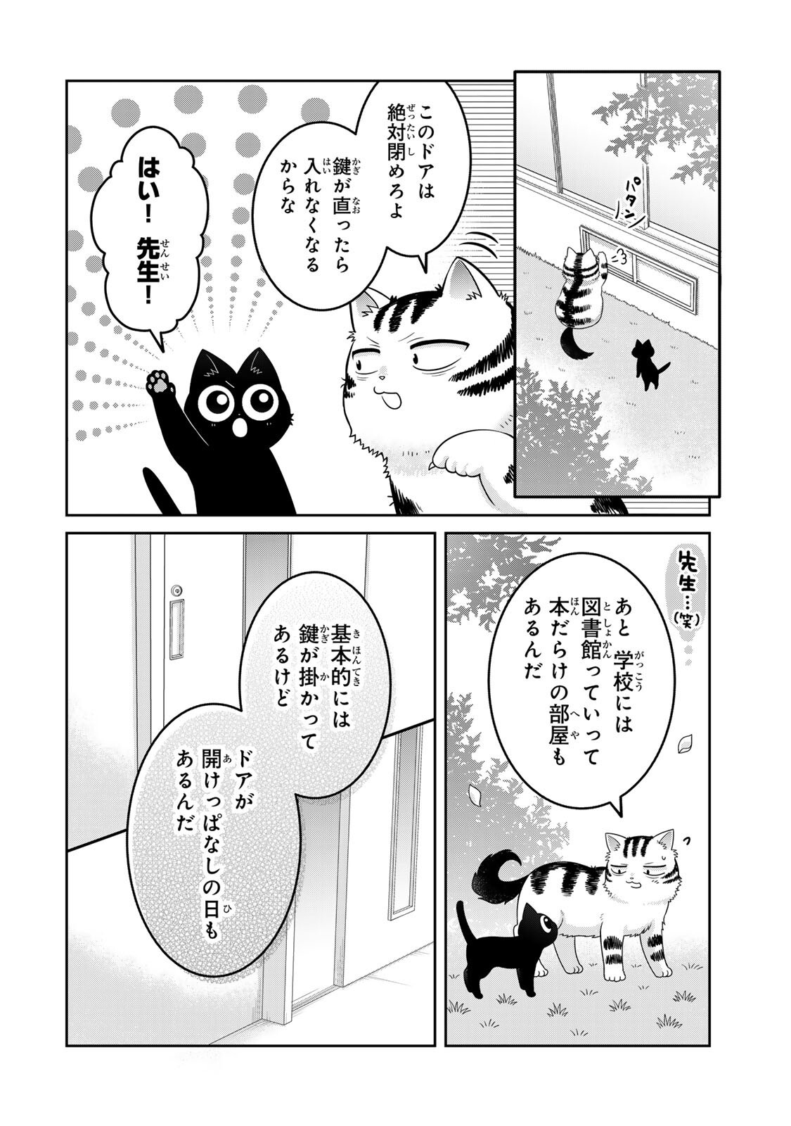 ルドルフとイッパイアッテナ 第8話 - Page 16