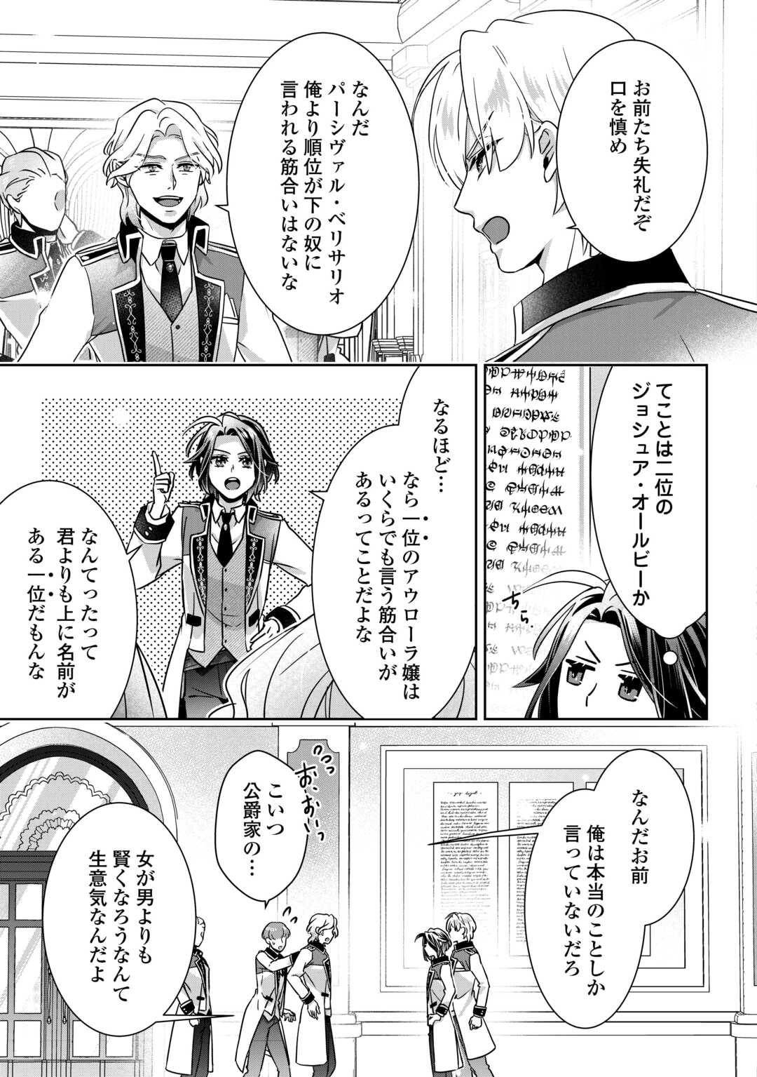 いつから魔力がないと錯覚していた 第16.2話 - Page 2