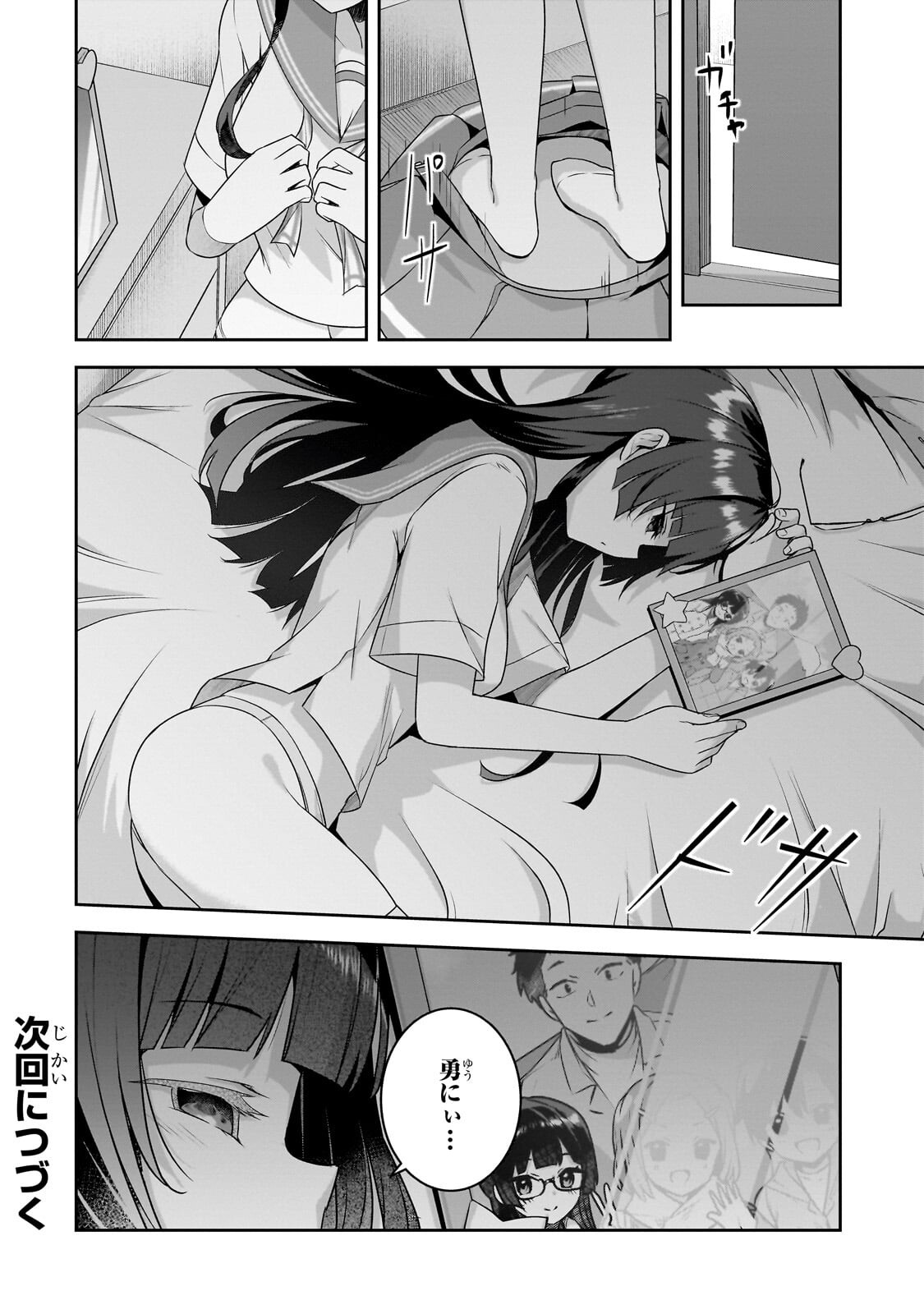 年ぶりに再会したクソガキは清純美少女 に成長していた 第18.2話 - Page 11