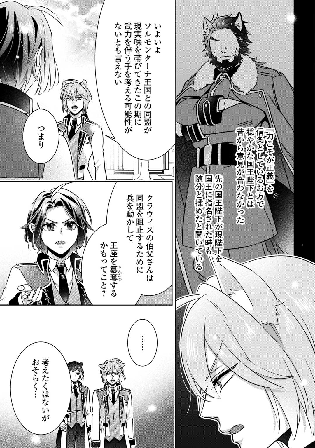 いつから魔力がないと錯覚していた 第16.2話 - Page 8