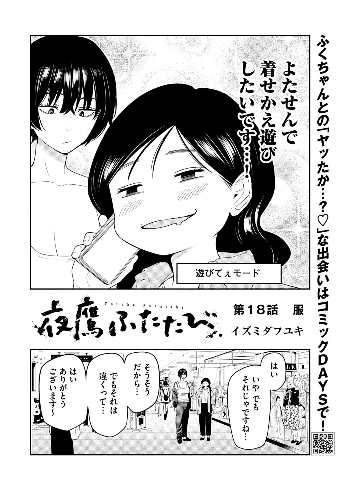 夜鷹ふたたび 第18話 - Page 2