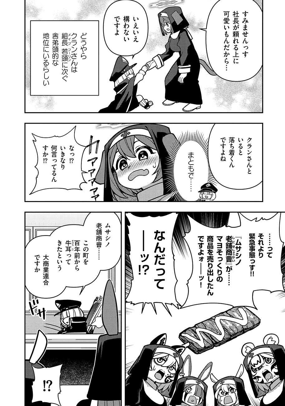 マヨネーズ王は貧乏になりたい 第3話 - Page 22