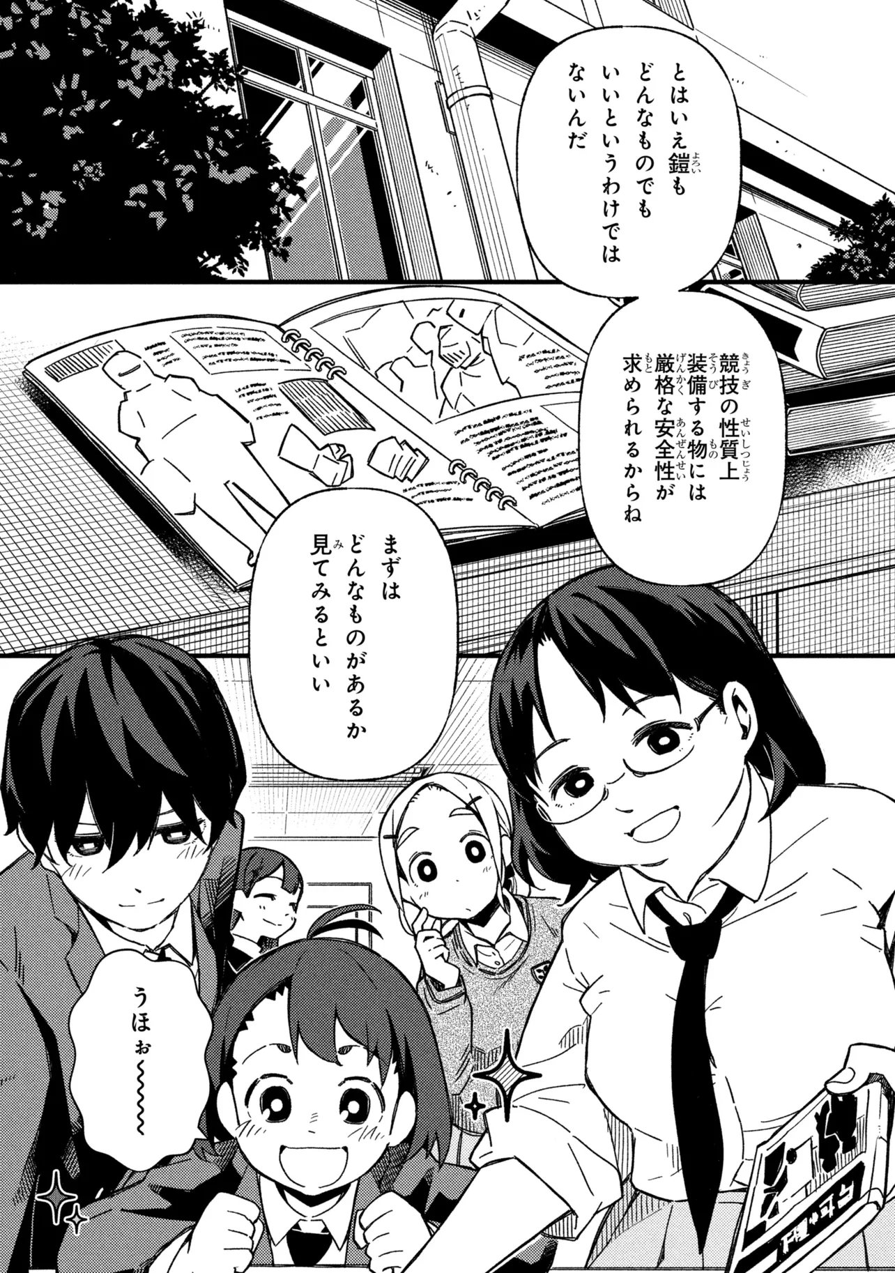 つつじの工業高校聖剣工房 第4話 - Page 16
