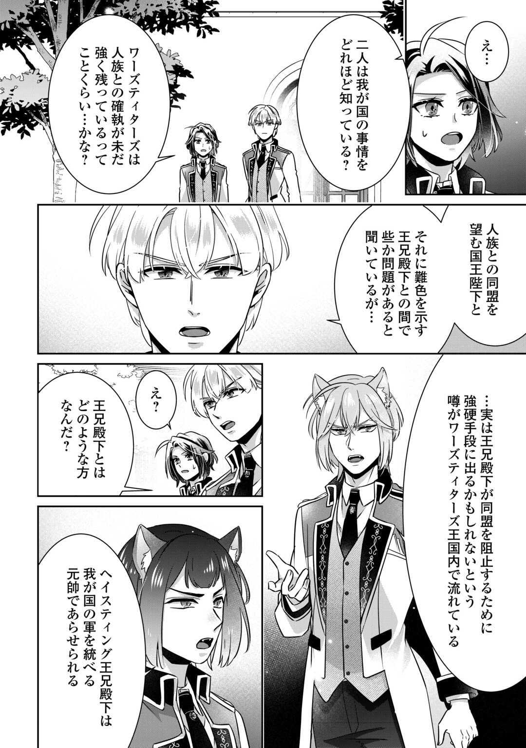 いつから魔力がないと錯覚していた 第16.2話 - Page 7