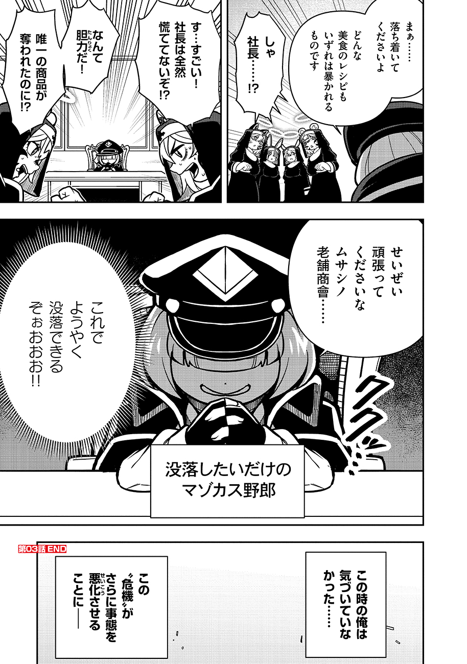 マヨネーズ王は貧乏になりたい 第3話 - Page 23