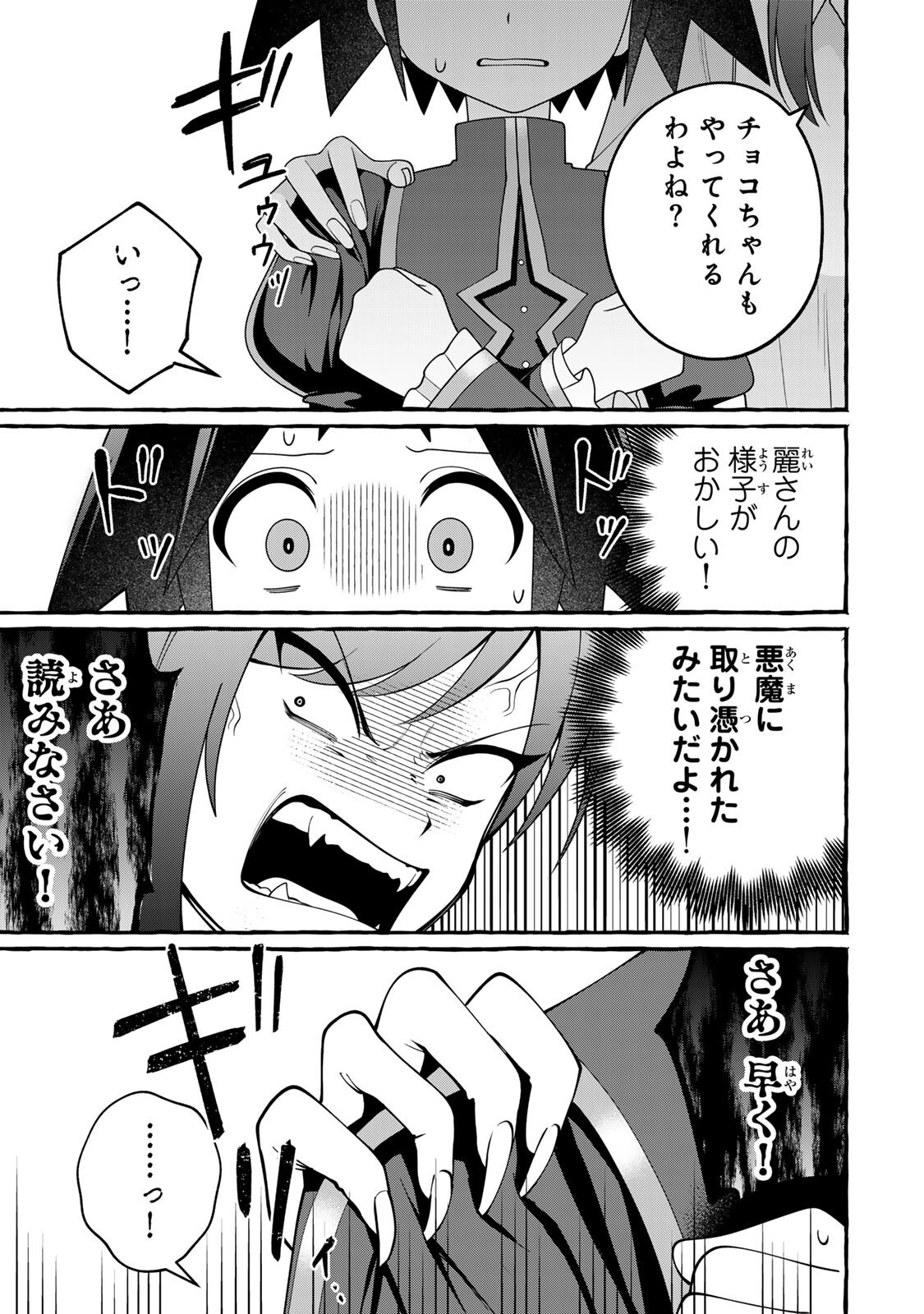 黒魔女さんが通る 第5.2話 - Page 5