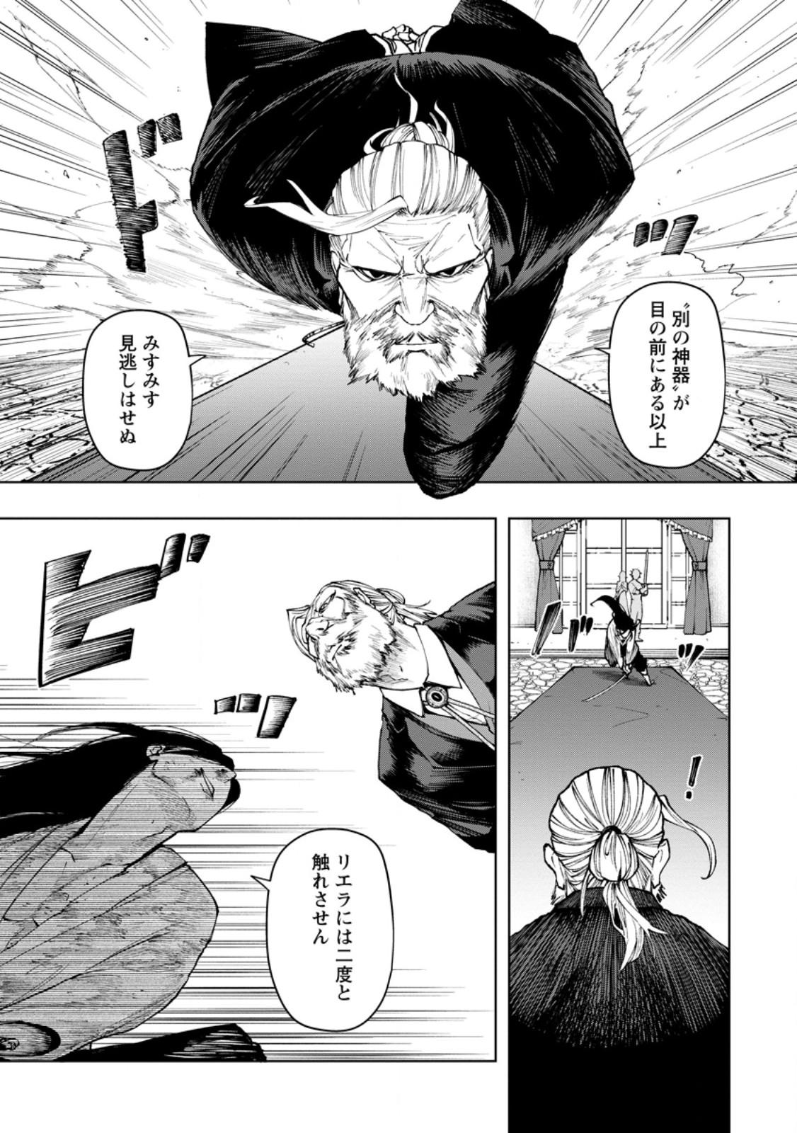サムライ無双 戦国最強のサムライ、異世界を征く 第20.2話 - Page 10