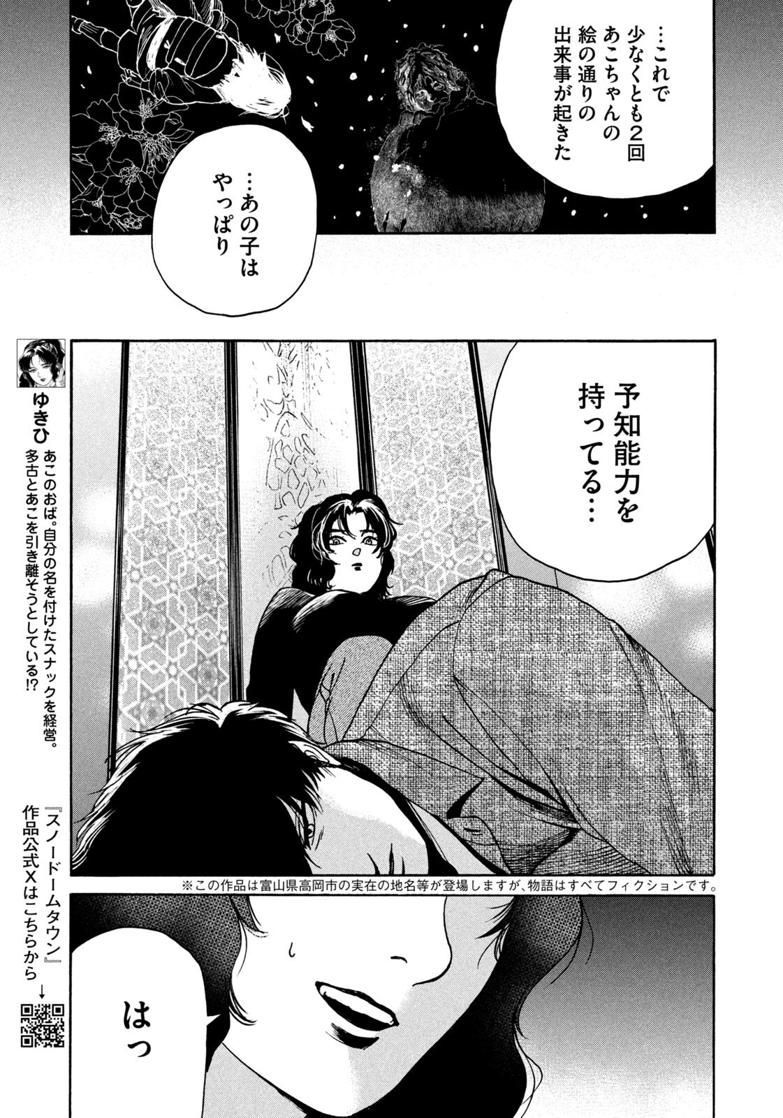 スノードームタウン 第22話 - Page 3