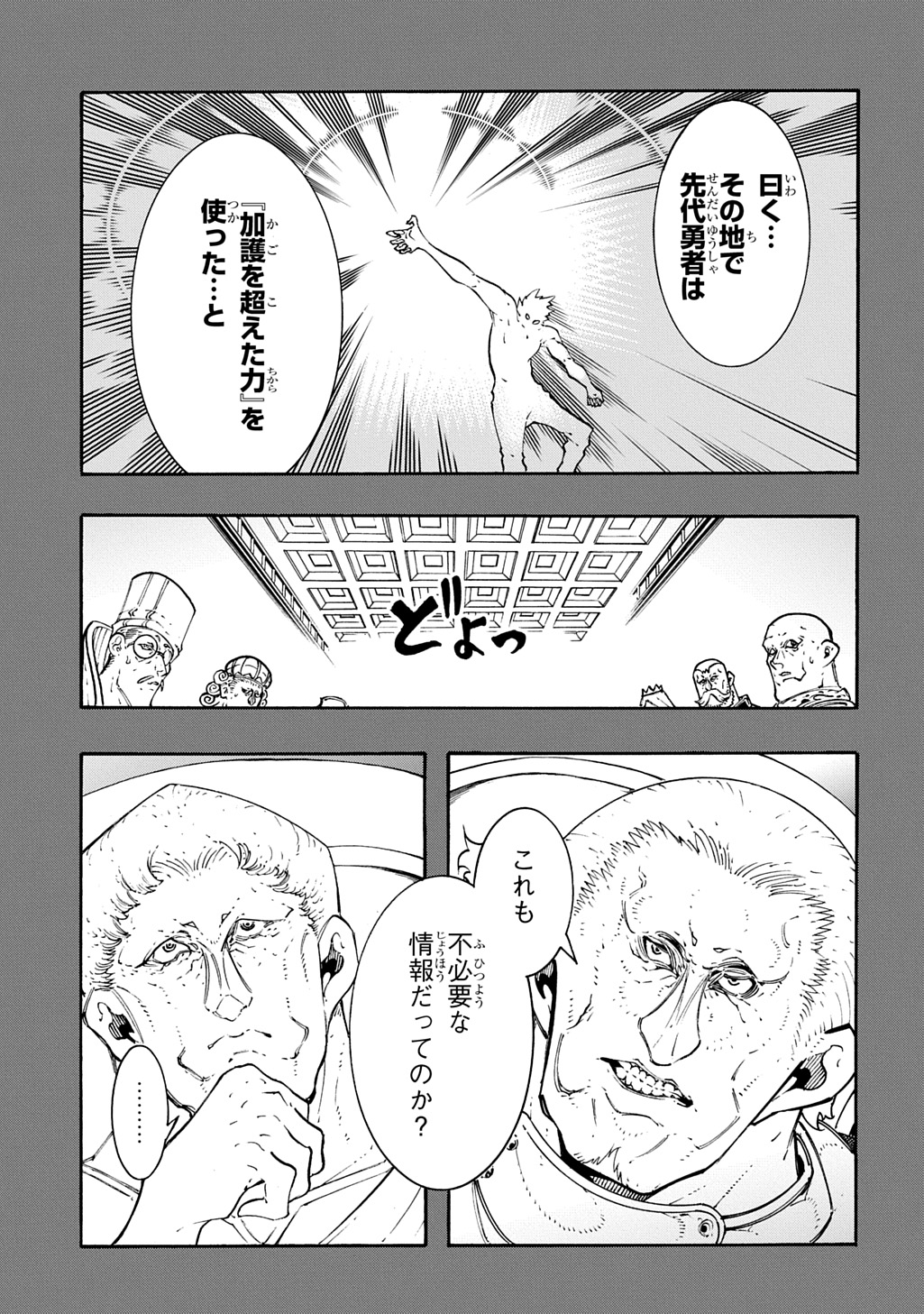 めっちゃ召喚された件 第56話 - Page 19