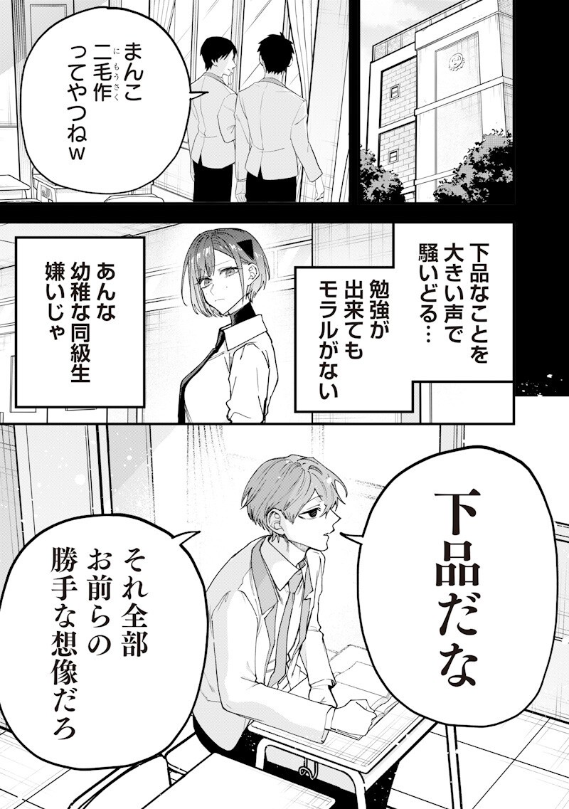 生意気なギャル姉を解らせる話 第77話 - Page 3
