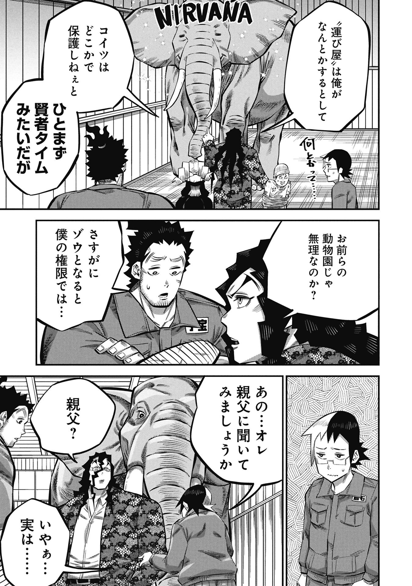 子宝さんのオトナな動物図鑑 第8.2話 - Page 15