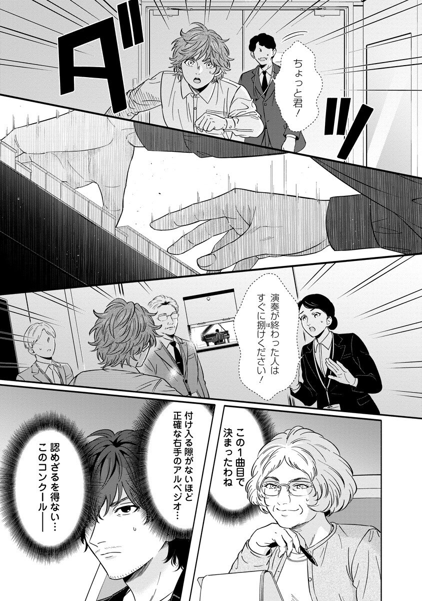 オッターヴァ!!!～小さな手のピアニスト～ 第4.2話 - Page 14
