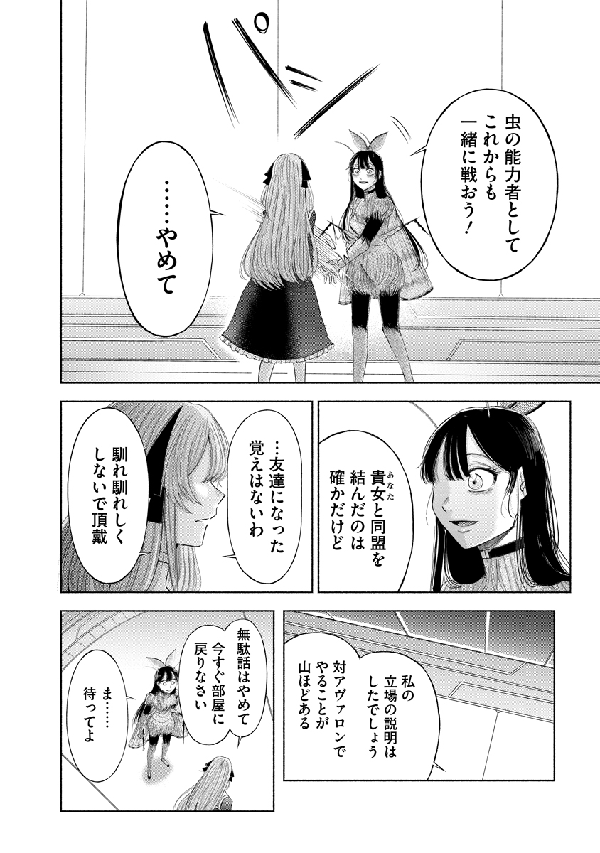 ザムゼクタ 第8話 - Page 25