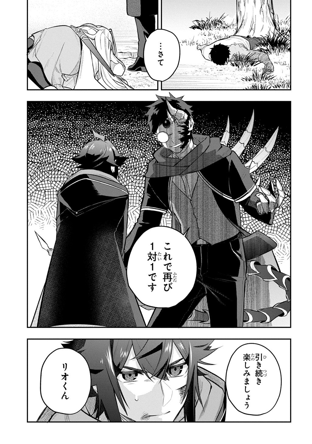 見切りから始める我流剣術 第24話 - Page 19
