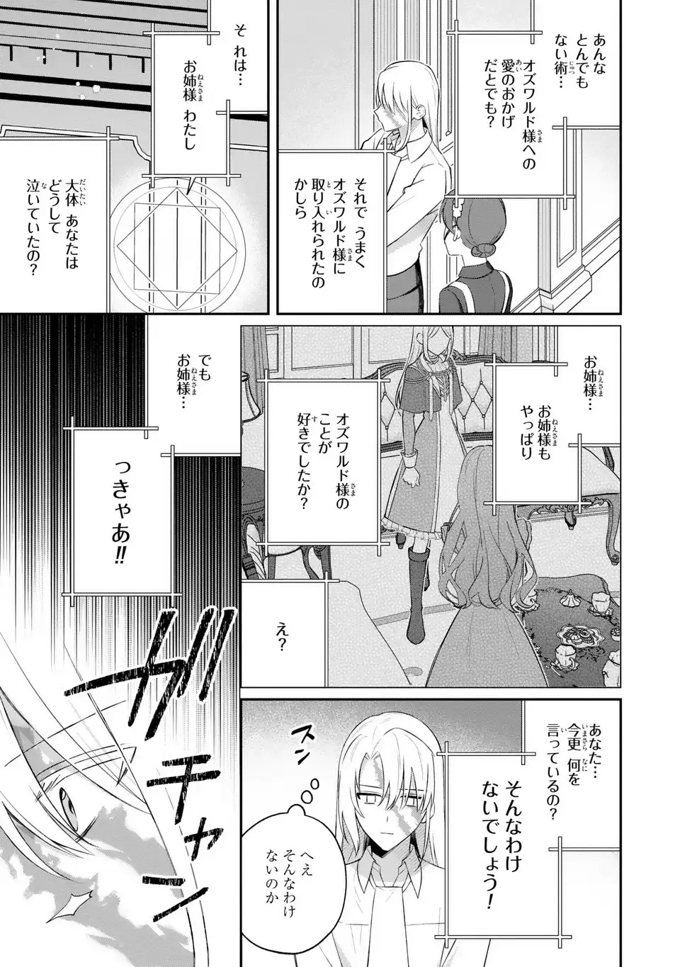 聖女の身代わりとしてやってきた婚約者殿の様子がおかしい 第9話 - Page 11