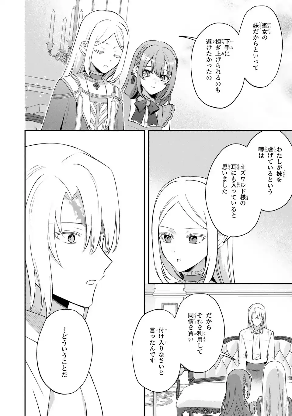 聖女の身代わりとしてやってきた婚約者殿の様子がおかしい 第9話 - Page 22