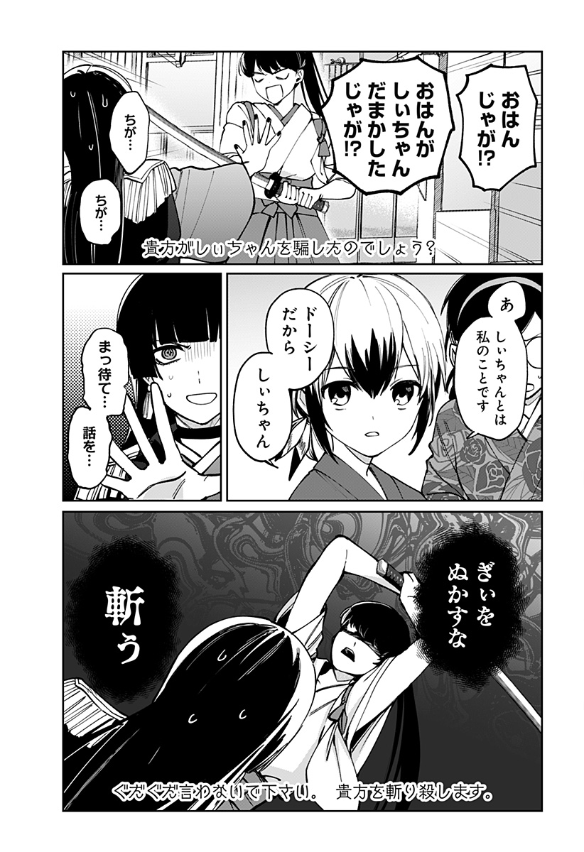 世界を繋ぎ尽くすインターネット巫女 第2話 - Page 26