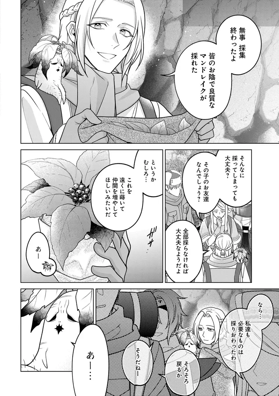 家政魔導士の異世界生活 冒険中の家政婦業承ります 第63.2話 - Page 22