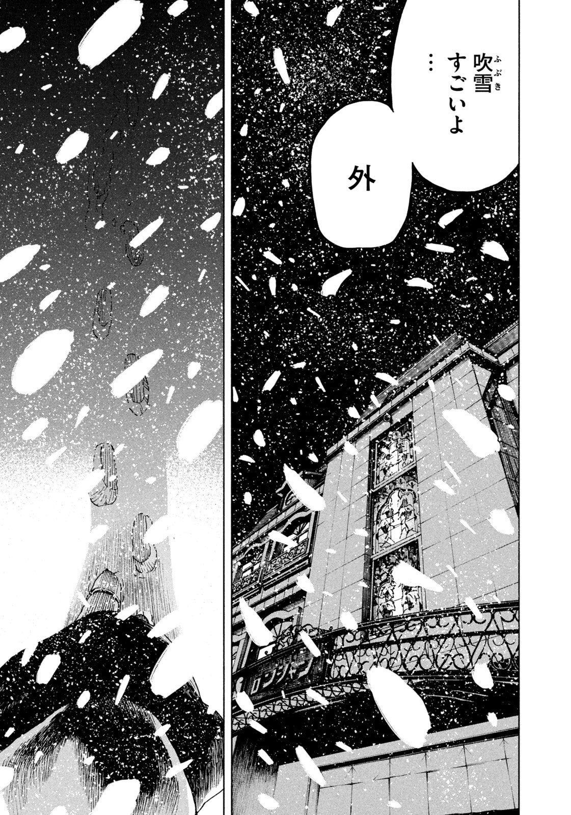 スノードームタウン 第22話 - Page 11