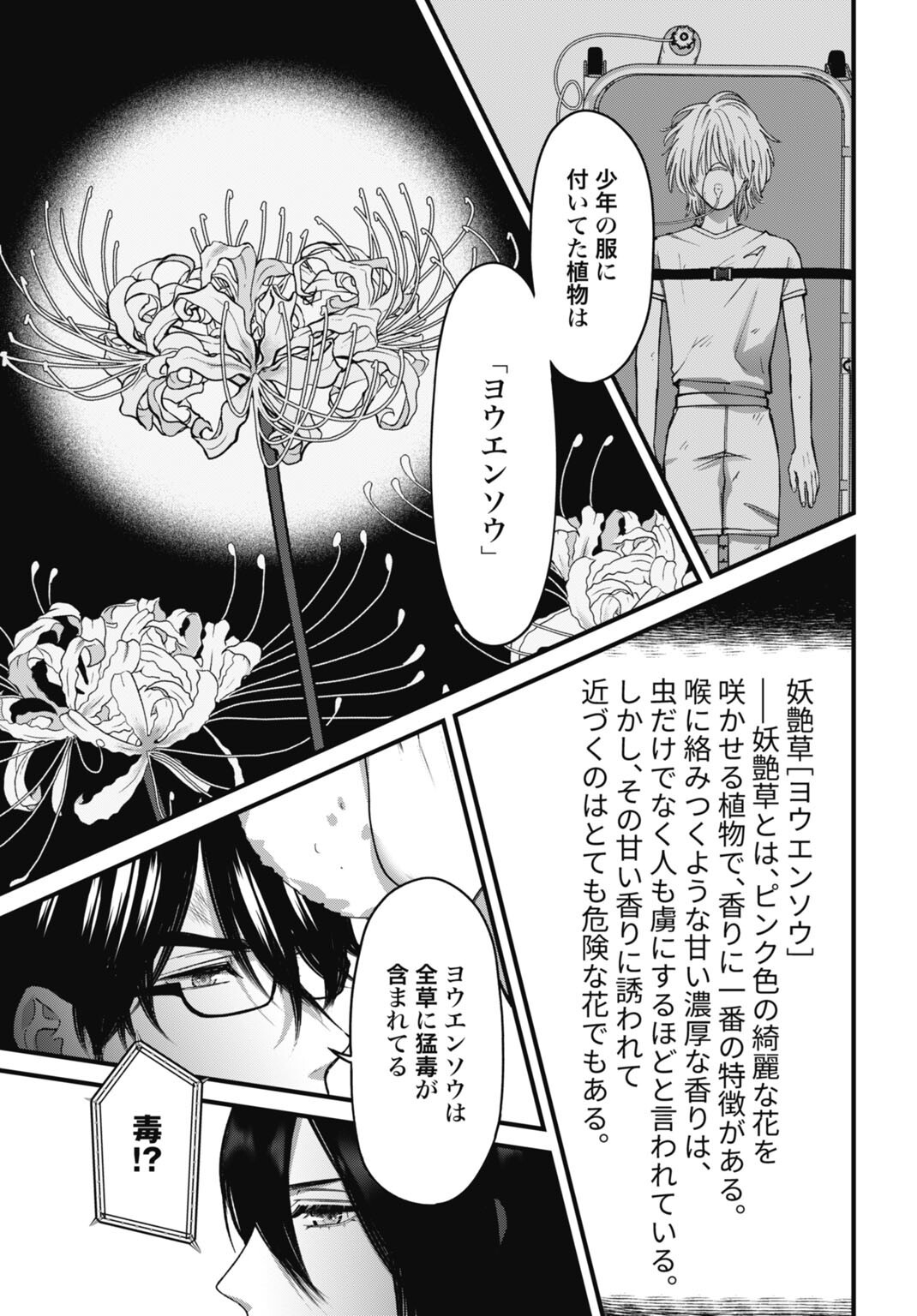 堕天使のカルテ 第26話 - Page 7