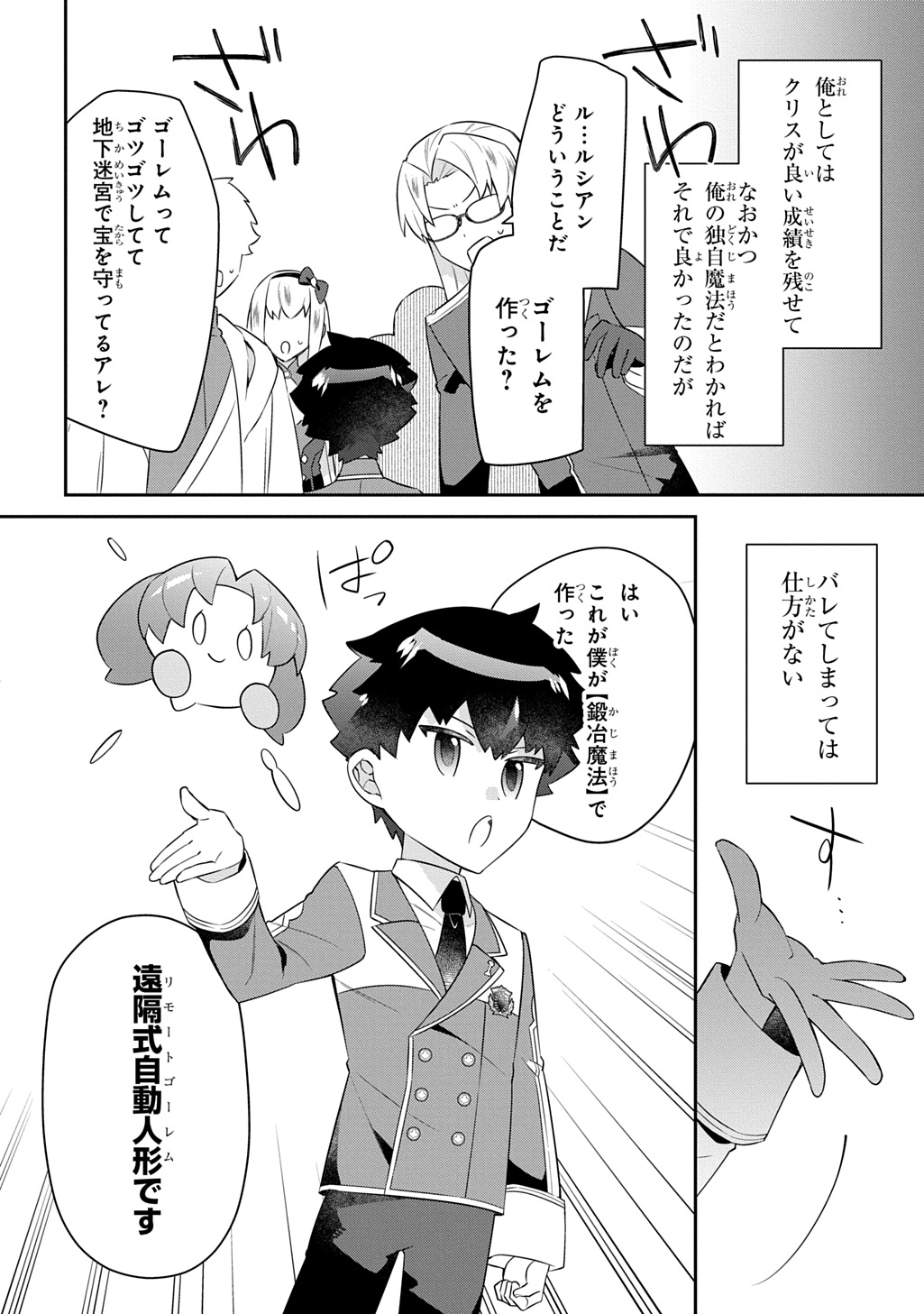 神域の魔法使い 神に愛された落第生は魔法学院へ通う 第17話 - Page 6