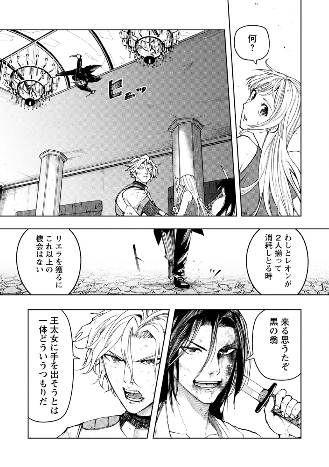 サムライ無双 戦国最強のサムライ、異世界を征く 第20.2話 - Page 7