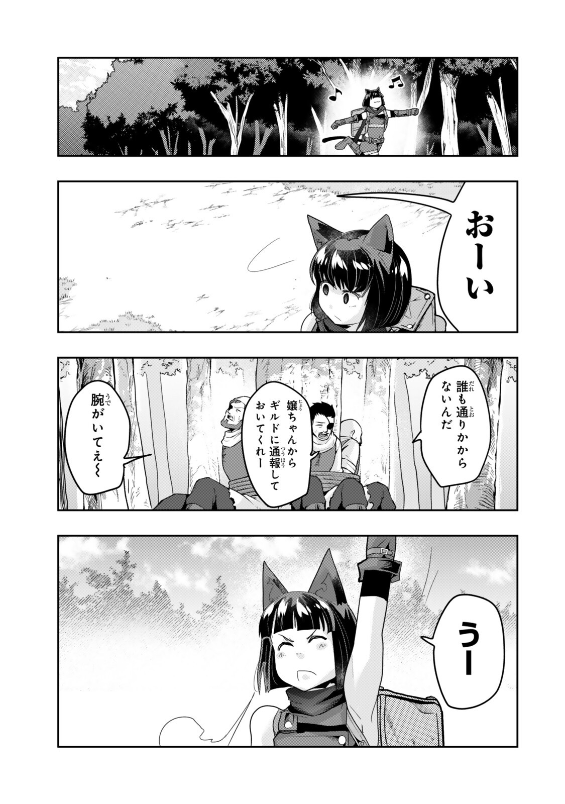 よくわからないけれど異世界に転生していたようです 第154.5話 - Page 9