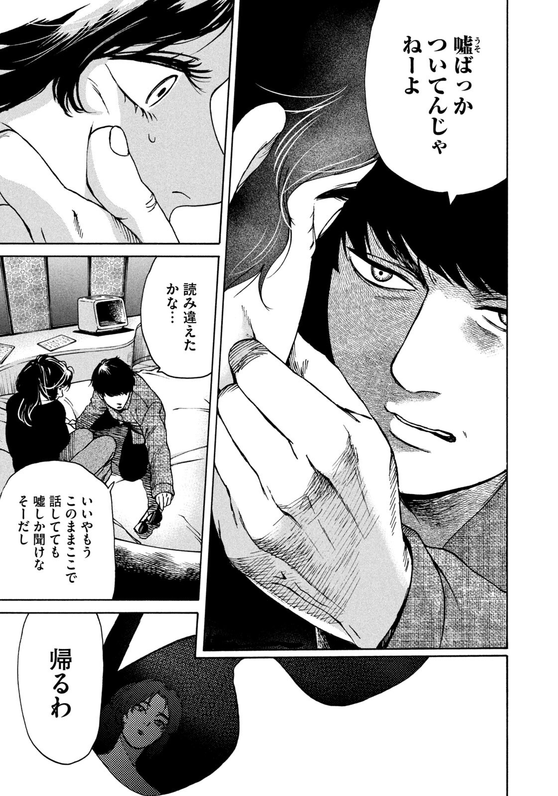スノードームタウン 第22話 - Page 9