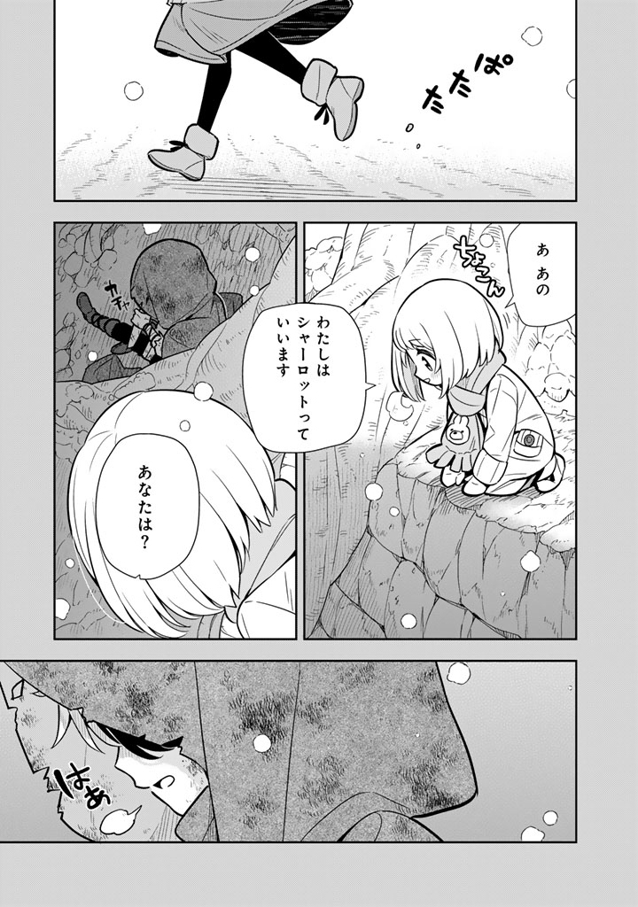 婚約破棄された令嬢を拾った俺が、イケナイことを教え込む 〜美味しいものを食べさせておしゃれをさせて、世界一幸せな少女にプロデュース 〜 第115話 - Page 15