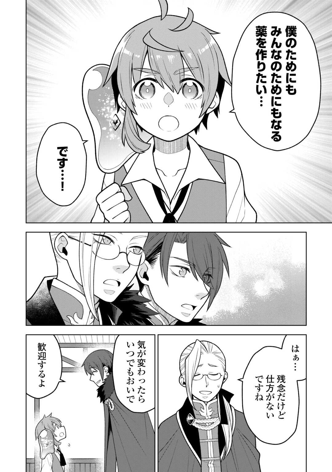 迷宮都市の錬金薬師 覚醒スキル【製薬】で今度こそ幸せに暮らします 第22話 - Page 8