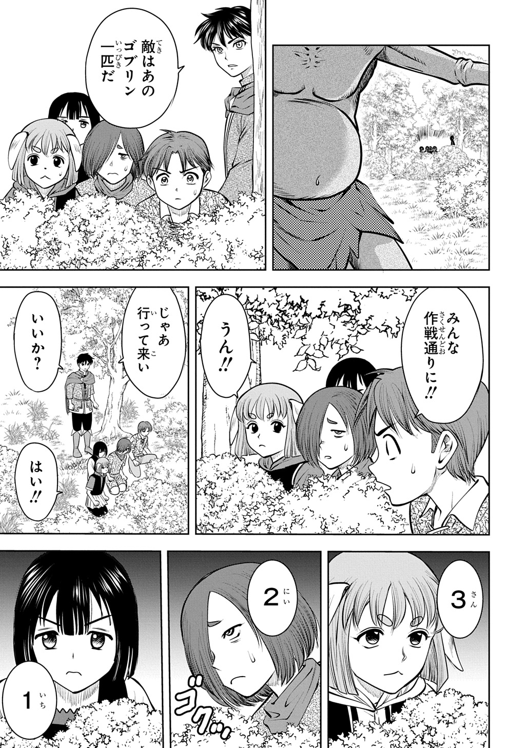 異世界転移で女神様から祝福を いえ、手持ちの異能があるので結構です 第21話 - Page 35