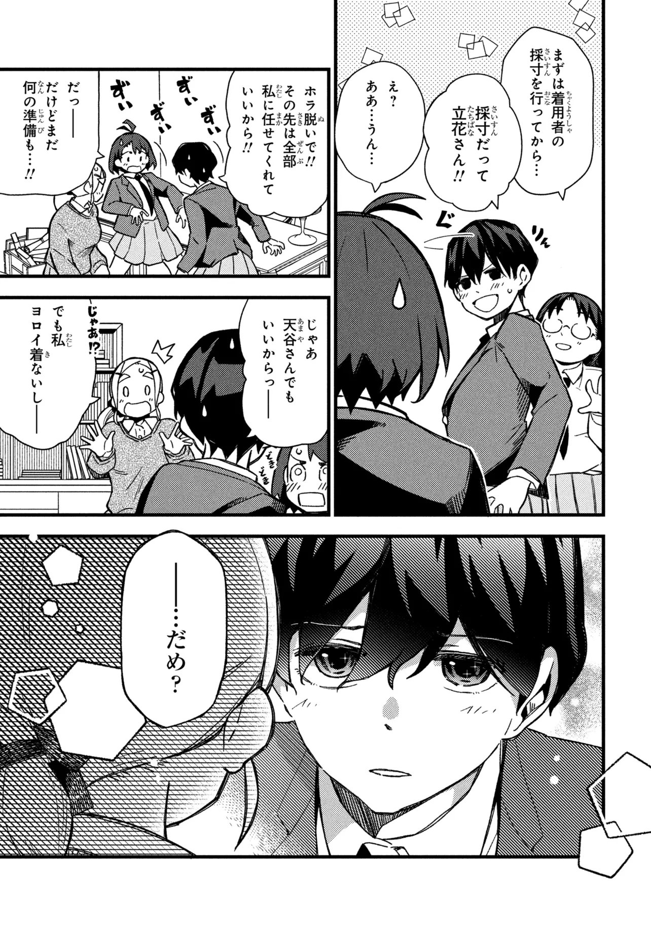 つつじの工業高校聖剣工房 第4話 - Page 23