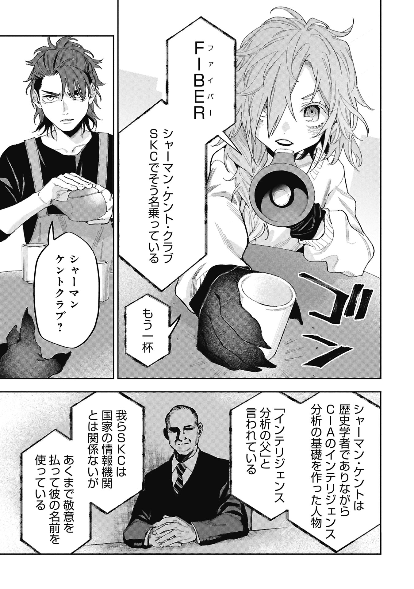 コードオシント 引きこもり探偵と彼女の猟犬 第2話 - Page 13
