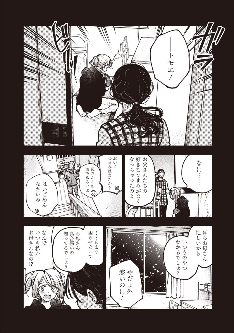 理想郷女子図鑑 ～私の結婚生活、とっても幸せです～ 第8.3話 - Page 2