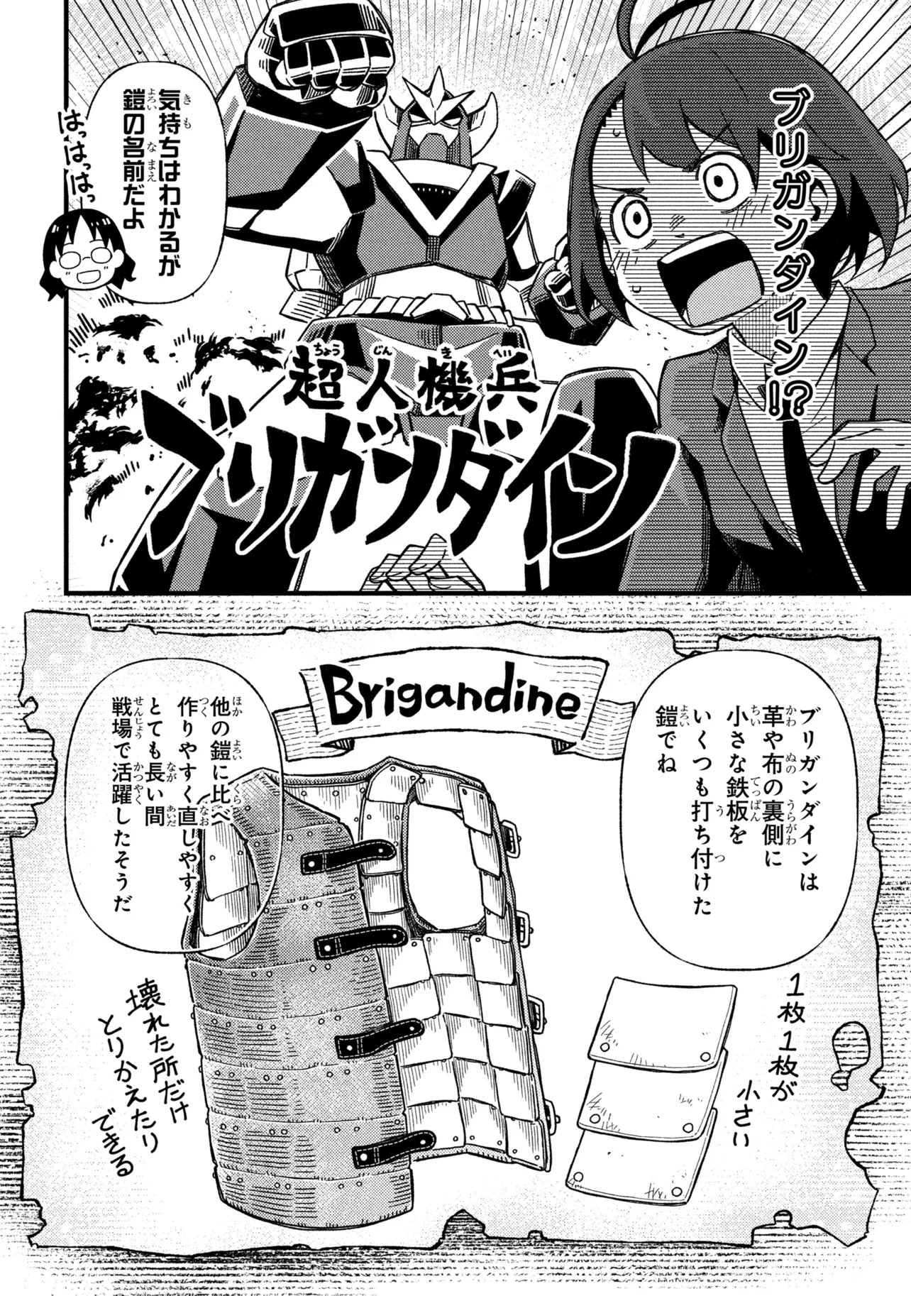 つつじの工業高校聖剣工房 第4話 - Page 20