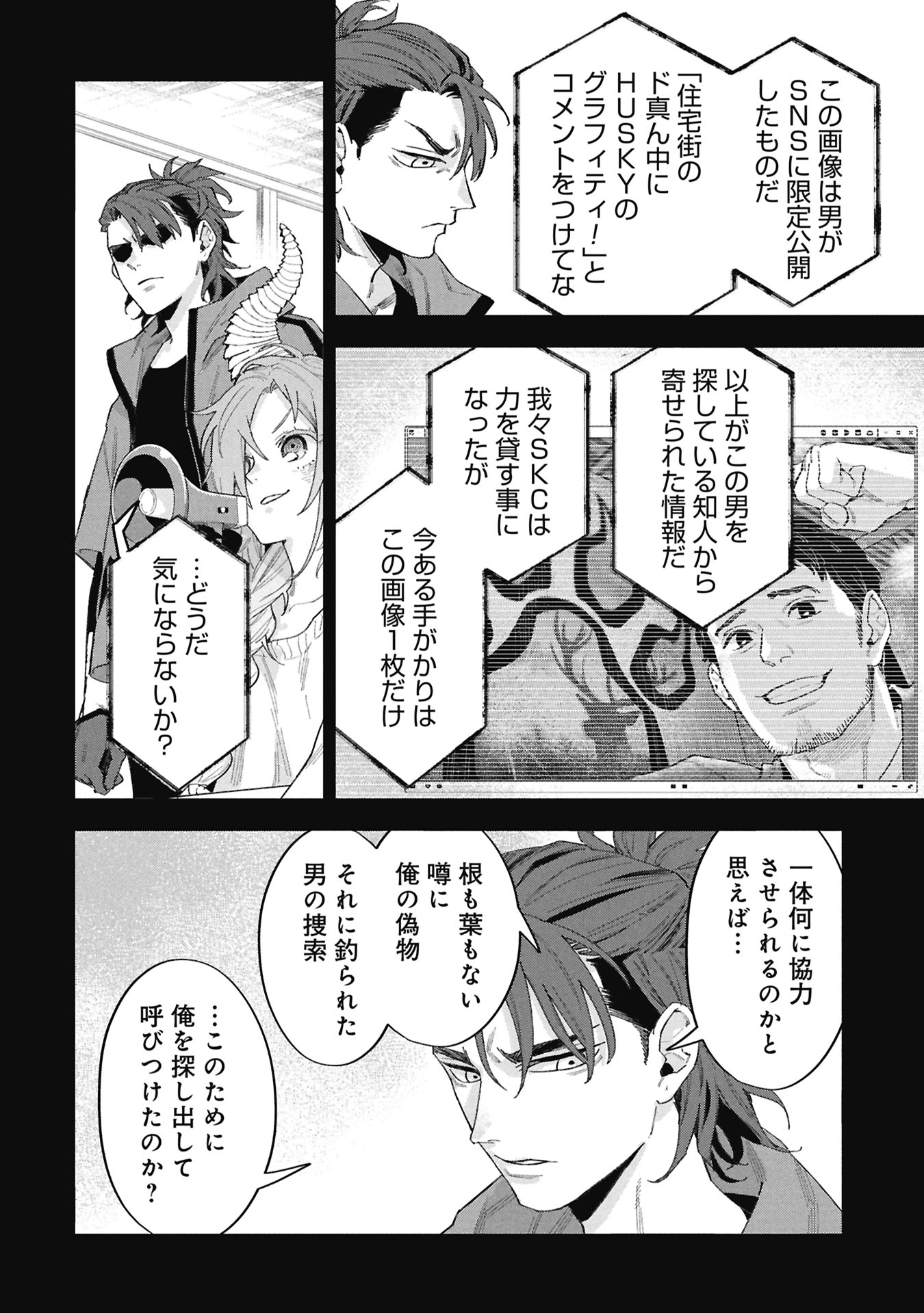 コードオシント 引きこもり探偵と彼女の猟犬 第2話 - Page 28