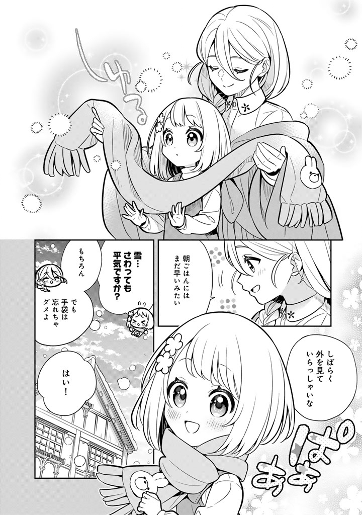 婚約破棄された令嬢を拾った俺が、イケナイことを教え込む 〜美味しいものを食べさせておしゃれをさせて、世界一幸せな少女にプロデュース 〜 第115話 - Page 2