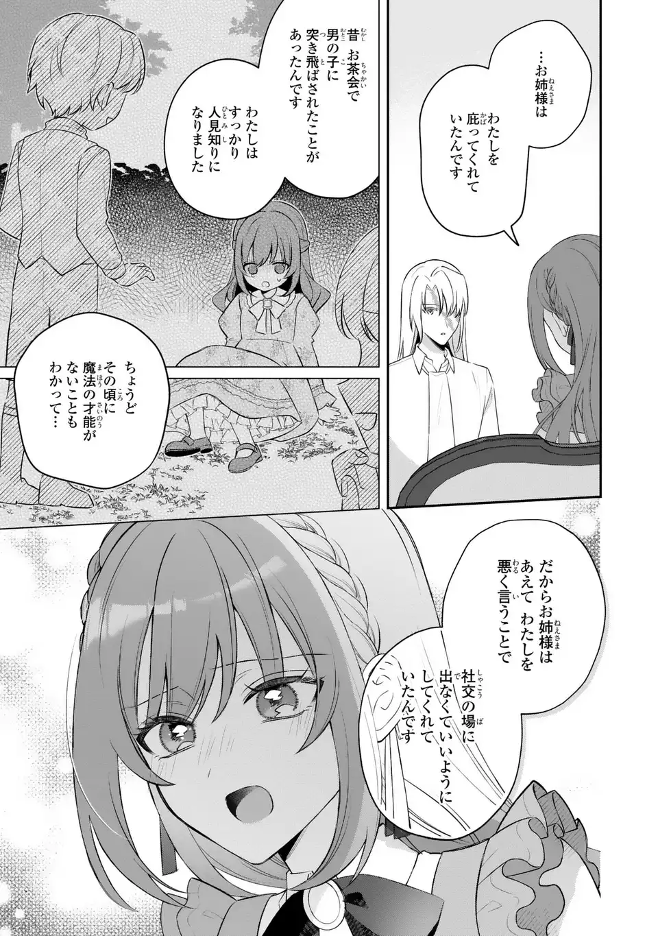 聖女の身代わりとしてやってきた婚約者殿の様子がおかしい 第9話 - Page 21