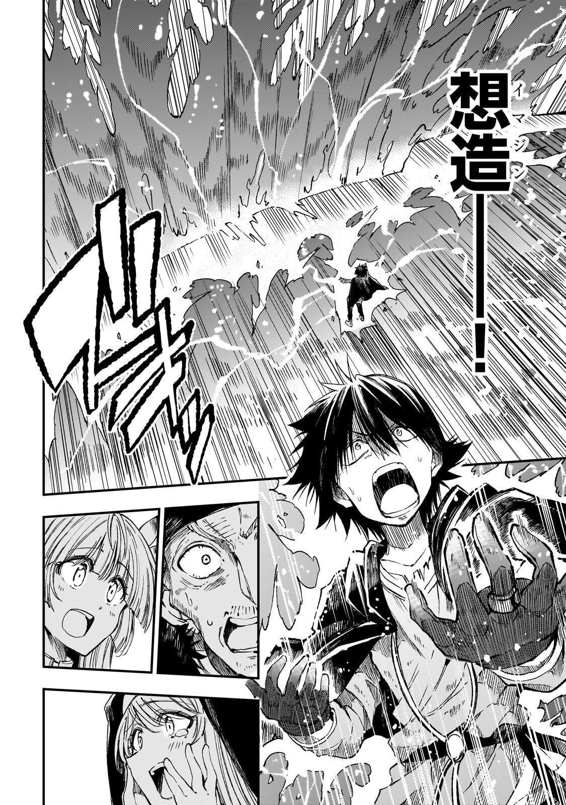 ひとりぼっちの異世界攻略 第320話 - Page 8