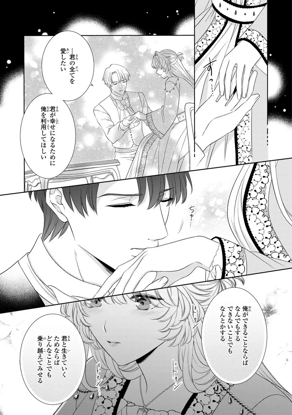 偽りの王女は、竜人の国の宰相に溺愛される 第10.2話 - Page 7
