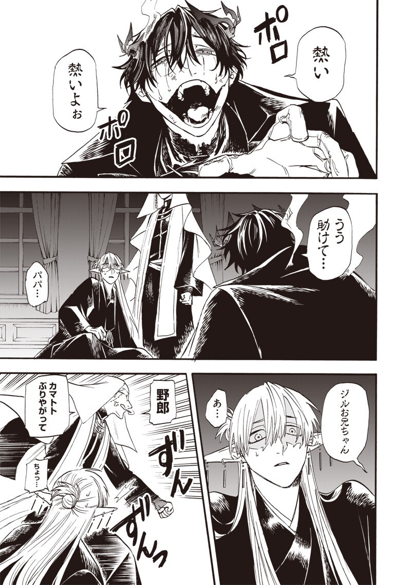 勇者遺族 第18話 - Page 9