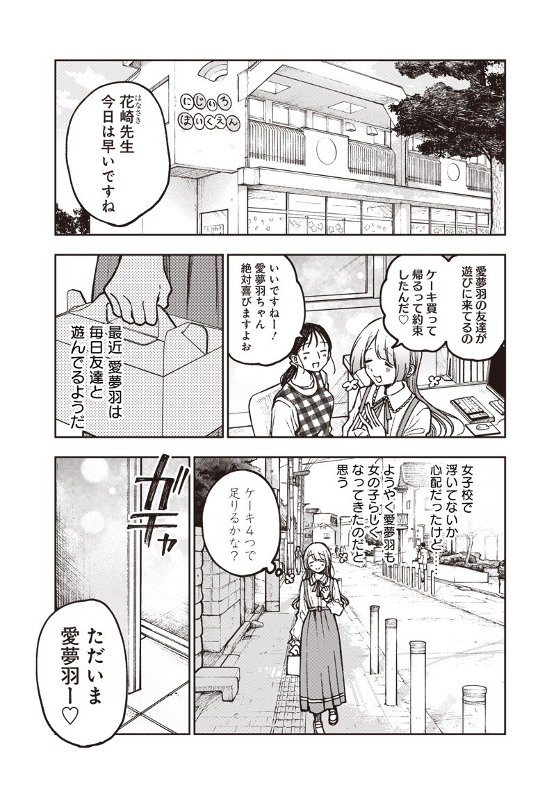理想郷女子図鑑 ～私の結婚生活、とっても幸せです～ 第8.3話 - Page 10