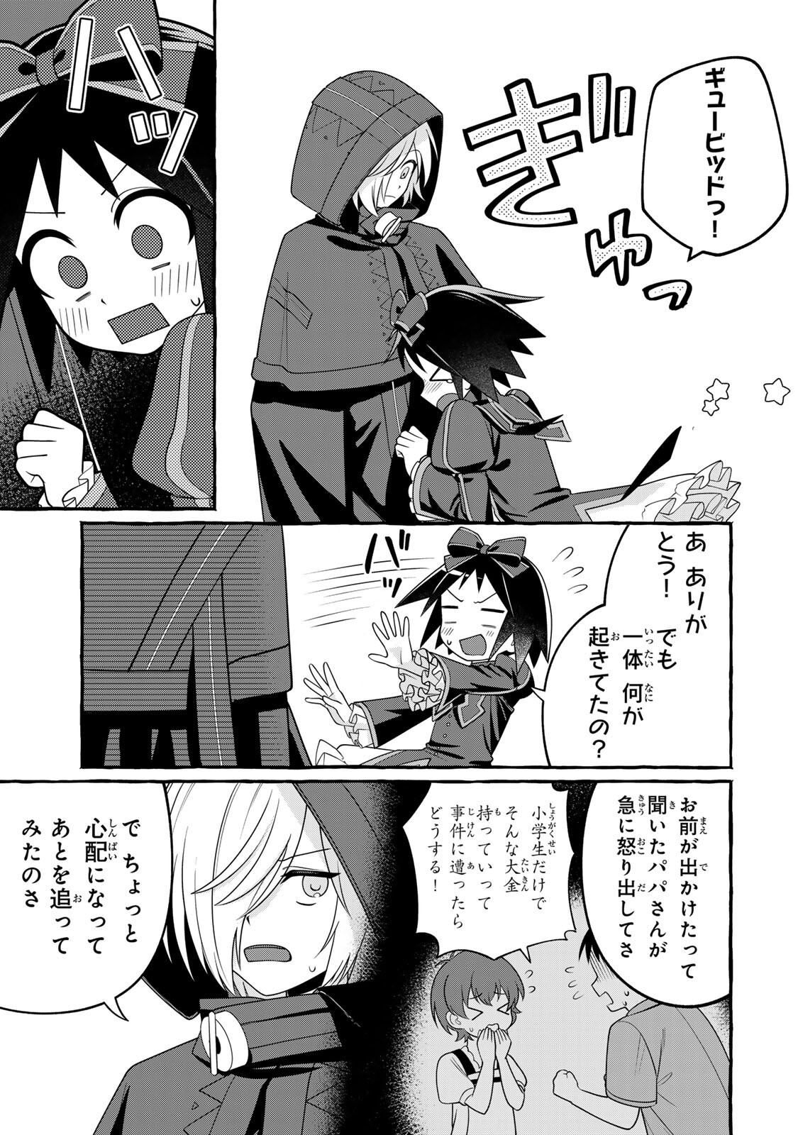 黒魔女さんが通る 第5.2話 - Page 11