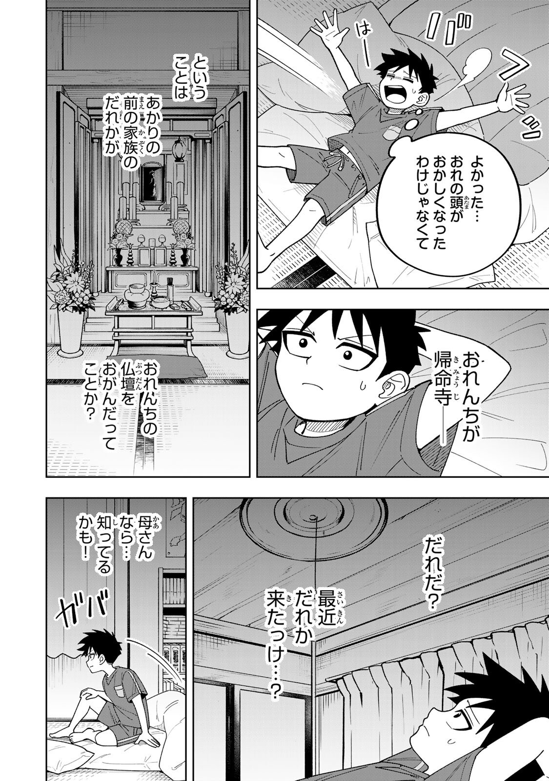 帰命寺横丁の夏 第5.2話 - Page 12