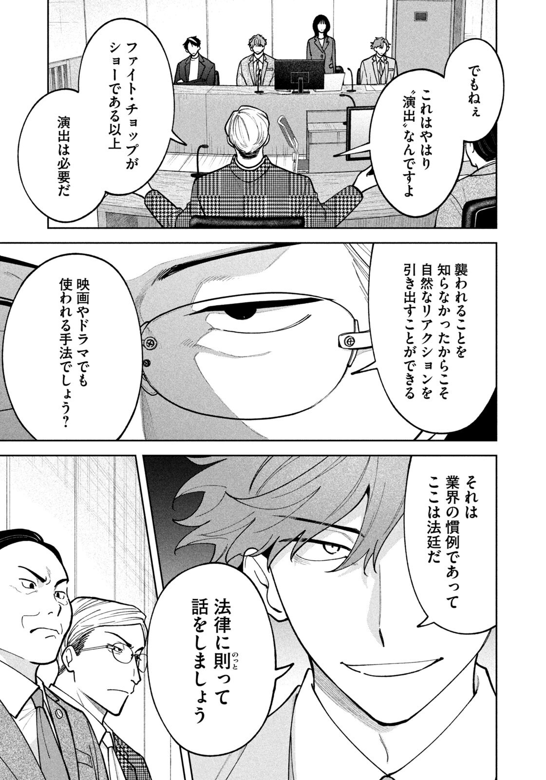 よき法律家は悪しき隣人 第69話 - Page 13