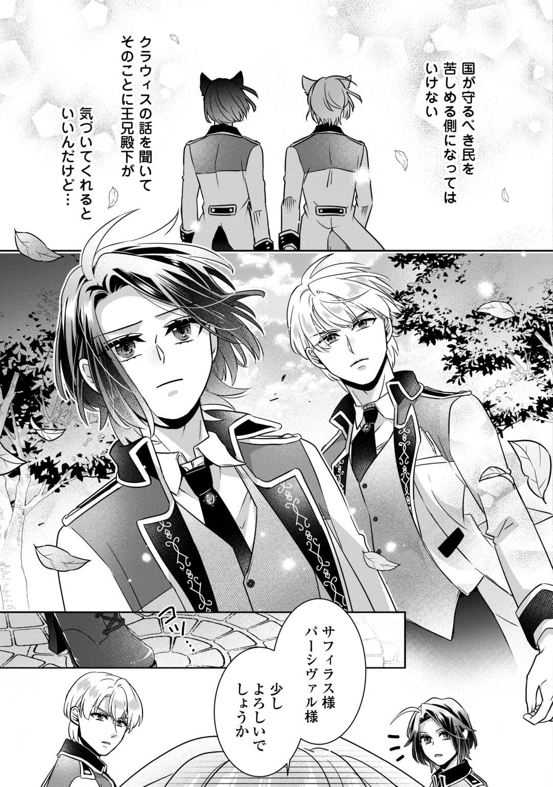 いつから魔力がないと錯覚していた 第16.2話 - Page 12