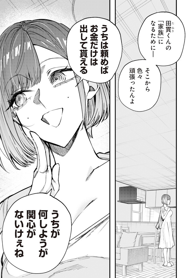 生意気なギャル姉を解らせる話 第77話 - Page 9