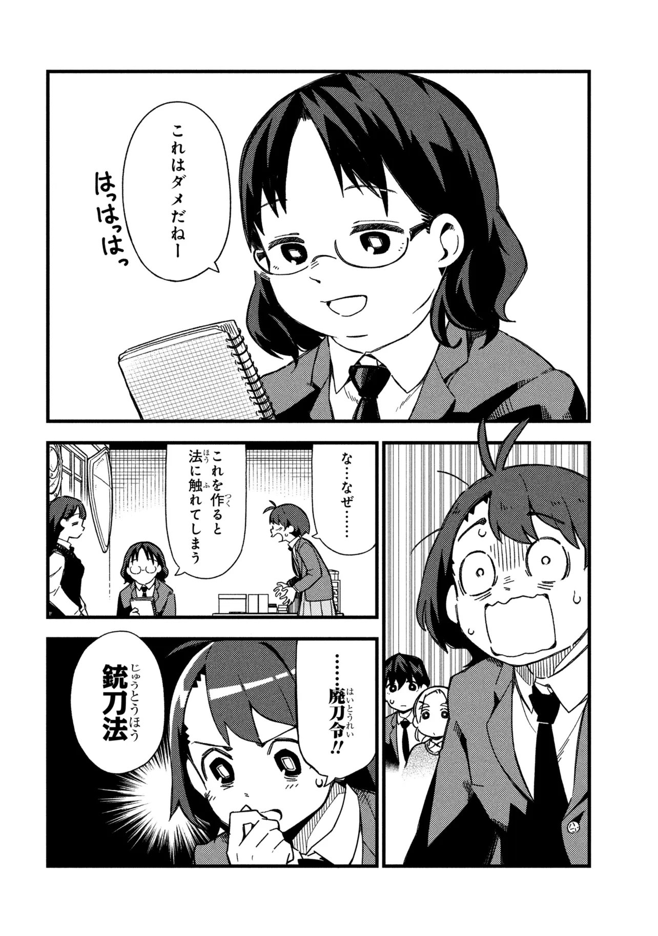 つつじの工業高校聖剣工房 第4話 - Page 10